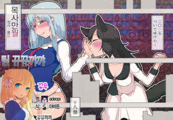 (Tsuki no Utage 8) [tuiteyukenuyo (Zo)] Mutsumigoto Fullmoon (Touhou Project) [Korean] [뀨뀨꺄꺄] cover