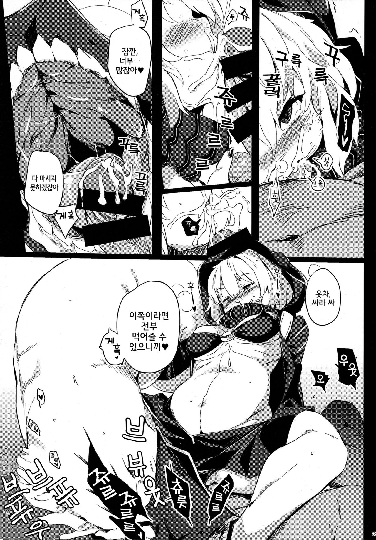 Shinkai Kara no Buttai Re page 7 full