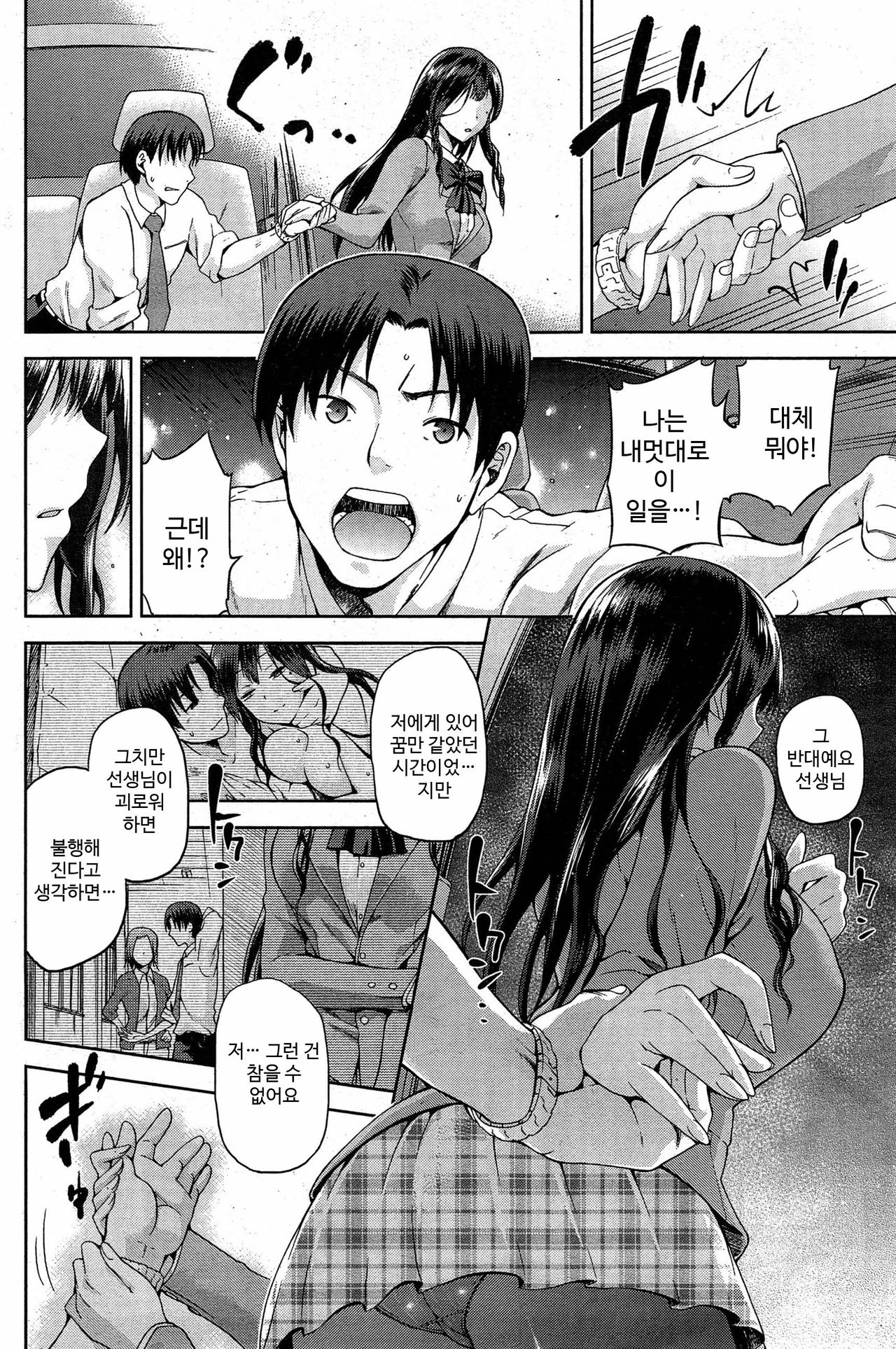 Yamitsuki Kouhen page 12 full
