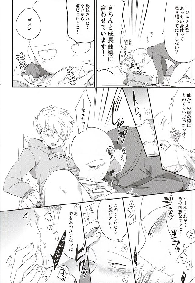 Gotsugou Kaijin no Sei de Shota-ka Shita Deshi to, Arekore Suru Sensei no Hon page 11 full