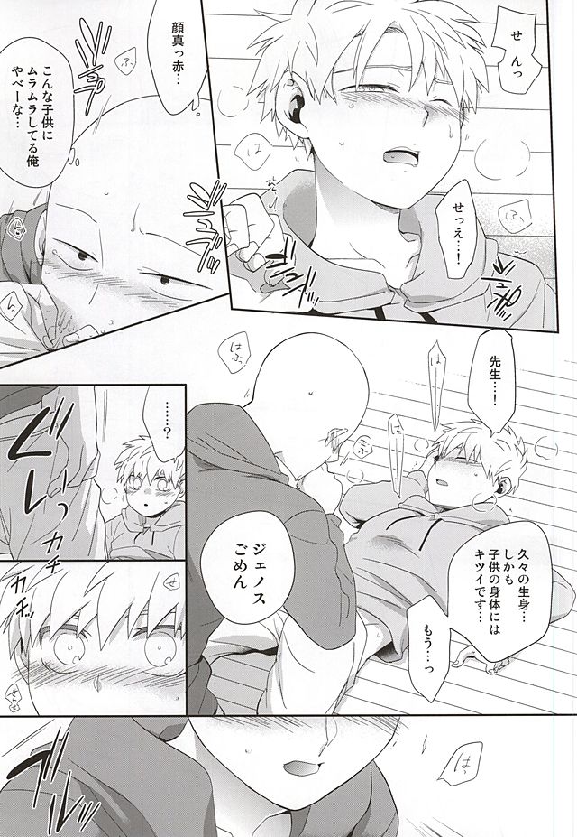 Gotsugou Kaijin no Sei de Shota-ka Shita Deshi to, Arekore Suru Sensei no Hon page 12 full
