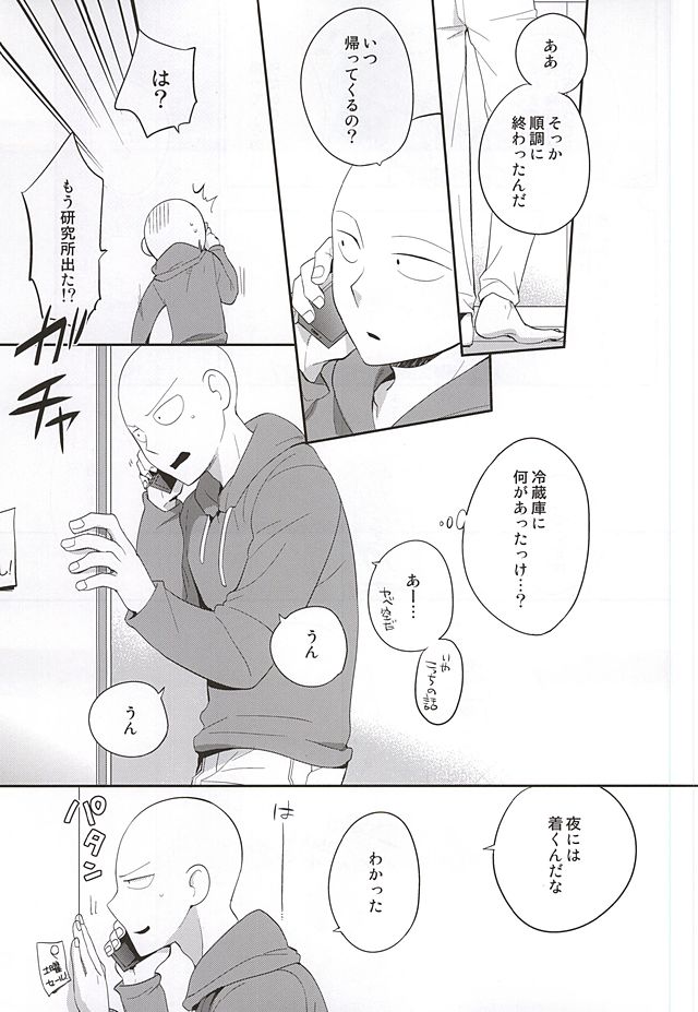 Gotsugou Kaijin no Sei de Shota-ka Shita Deshi to, Arekore Suru Sensei no Hon page 2 full