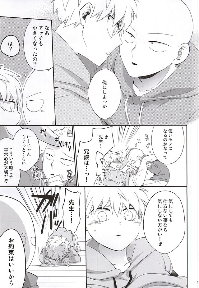 Gotsugou Kaijin no Sei de Shota-ka Shita Deshi to, Arekore Suru Sensei no Hon page 8 full