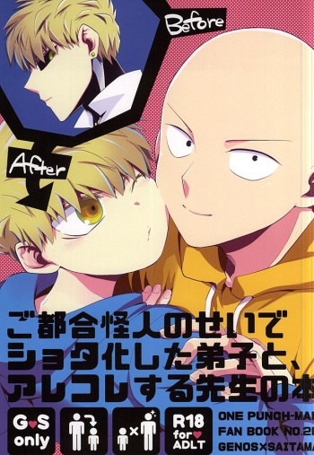 (SUPER24) [Average (Akiyama)] Gotsugou Kaijin no Sei de Shota-ka Shita Deshi to, Arekore Suru Sensei no Hon (One Punch Man) cover