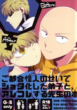 Gotsugou Kaijin no Sei de Shota-ka Shita Deshi to, Arekore Suru Sensei no Hon