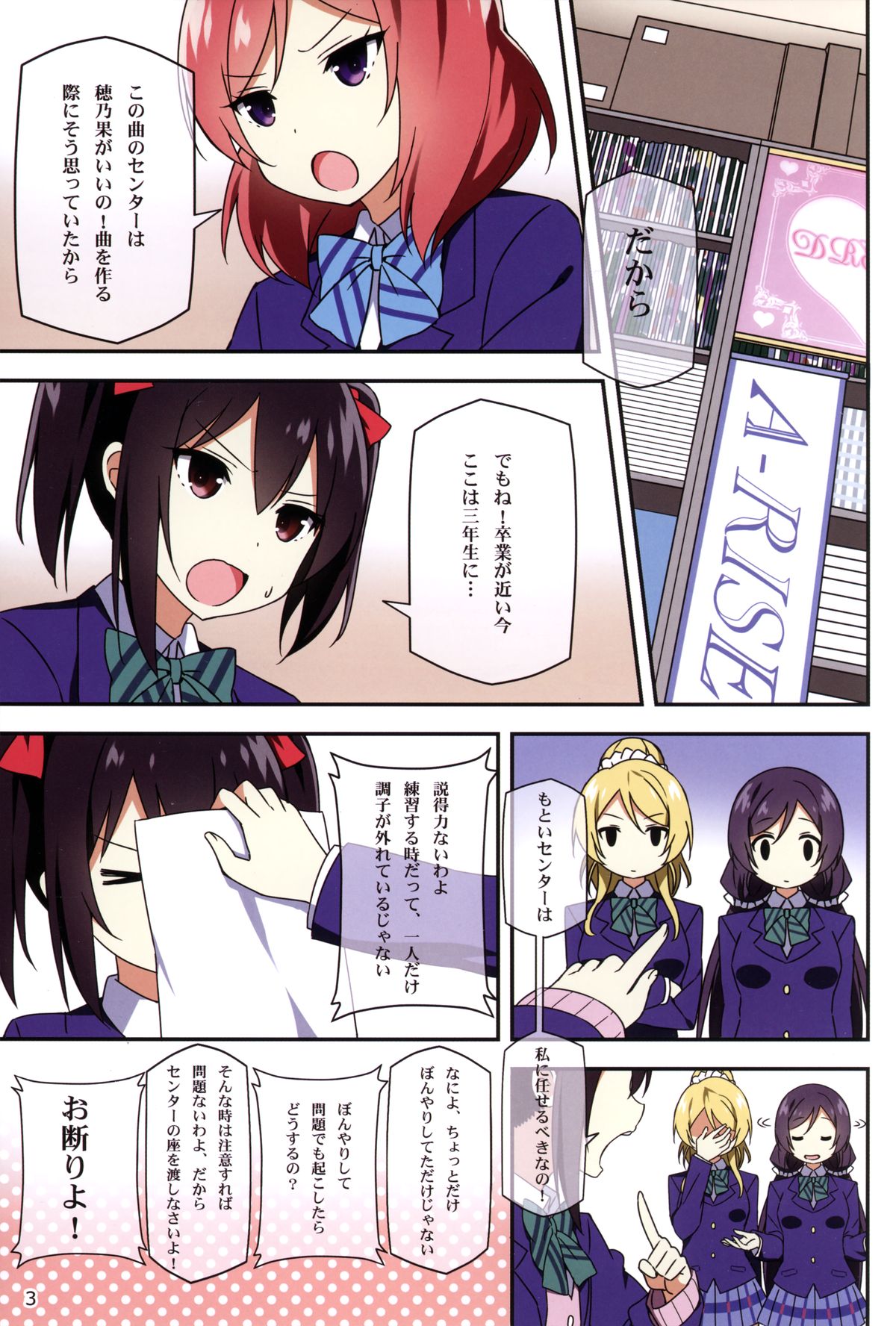 Endless Love ~Kako Kara no Present~ page 3 full