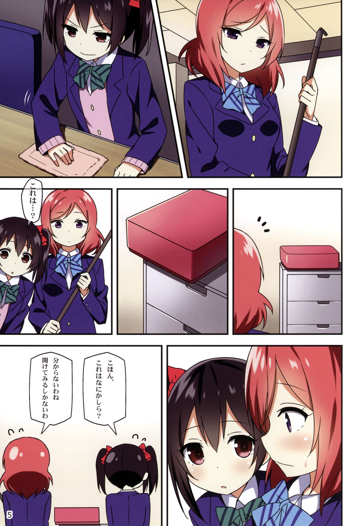 Endless Love ~Kako Kara no Present~ page 5 full
