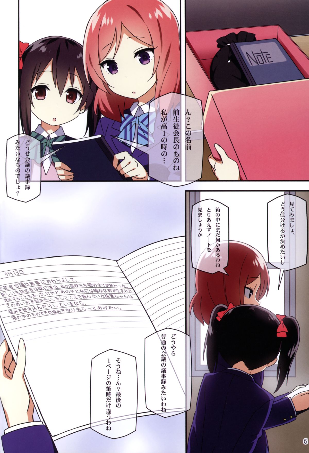 Endless Love ~Kako Kara no Present~ page 6 full