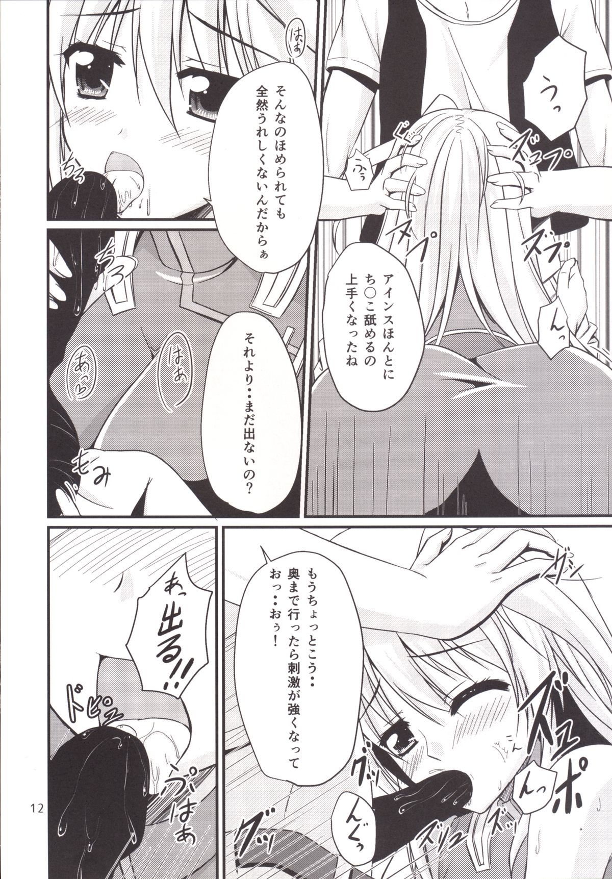 Eins to Issho! In Yagamido page 11 full