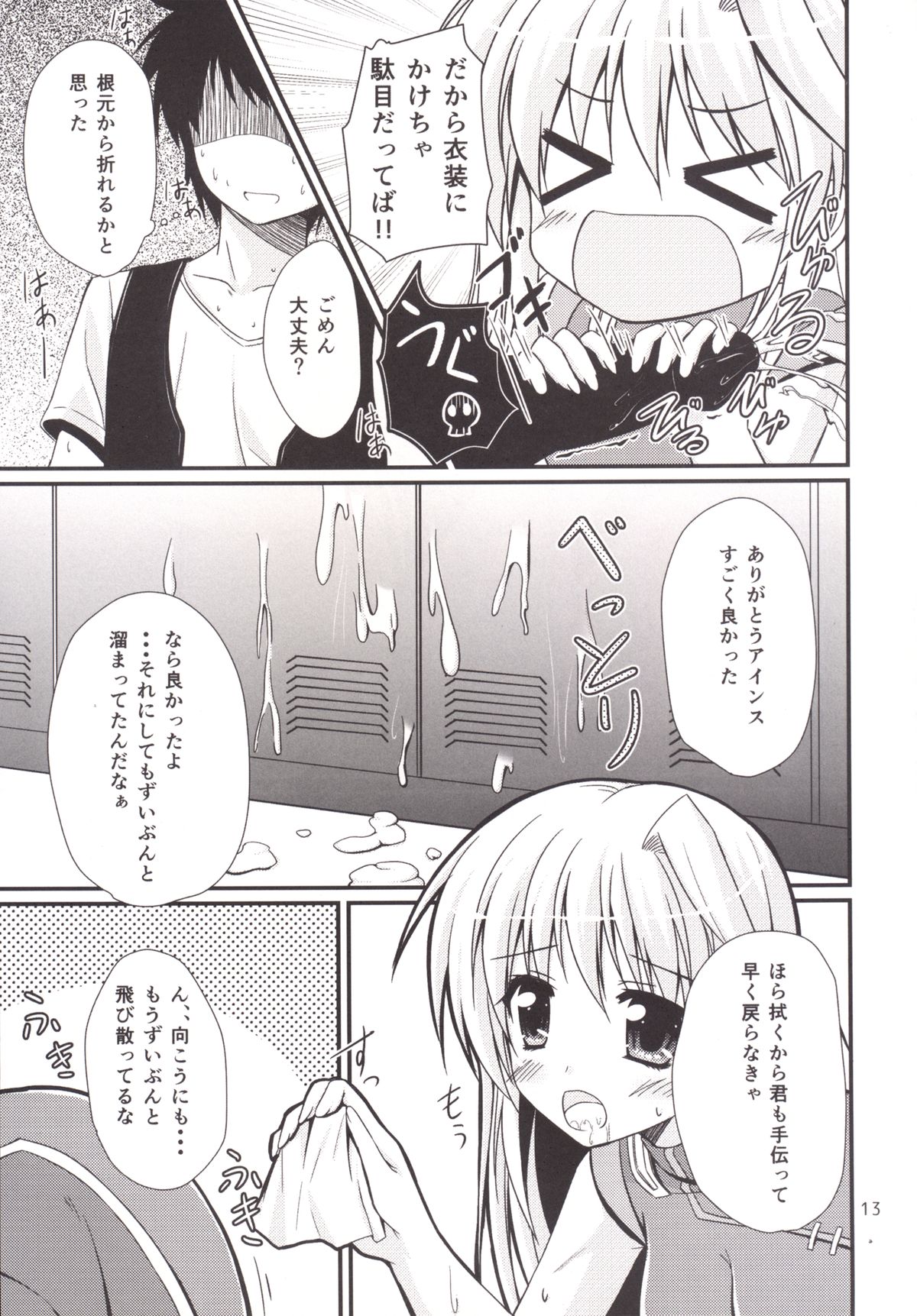 Eins to Issho! In Yagamido page 12 full