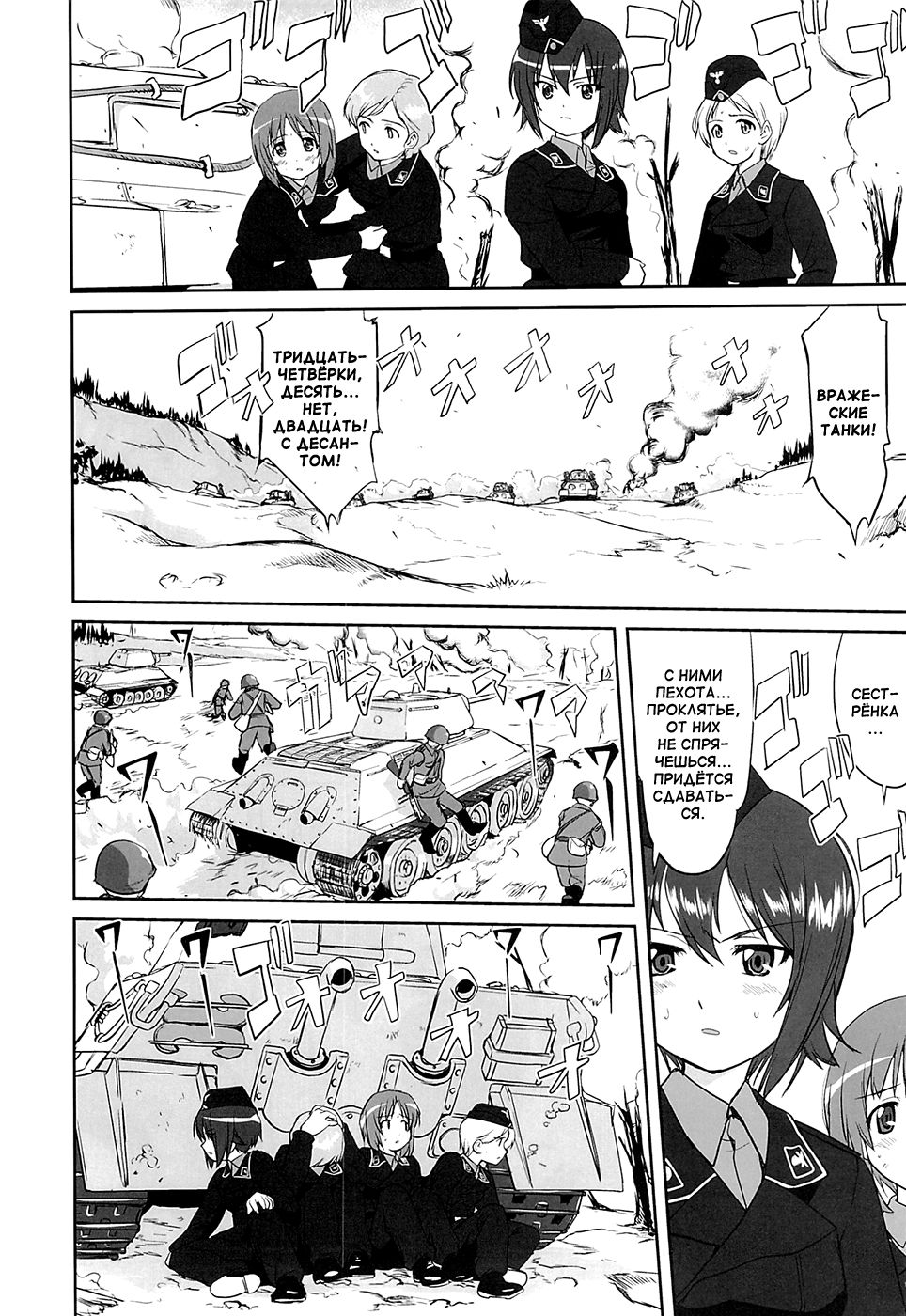 Yukiyukite Senshadou page 11 full