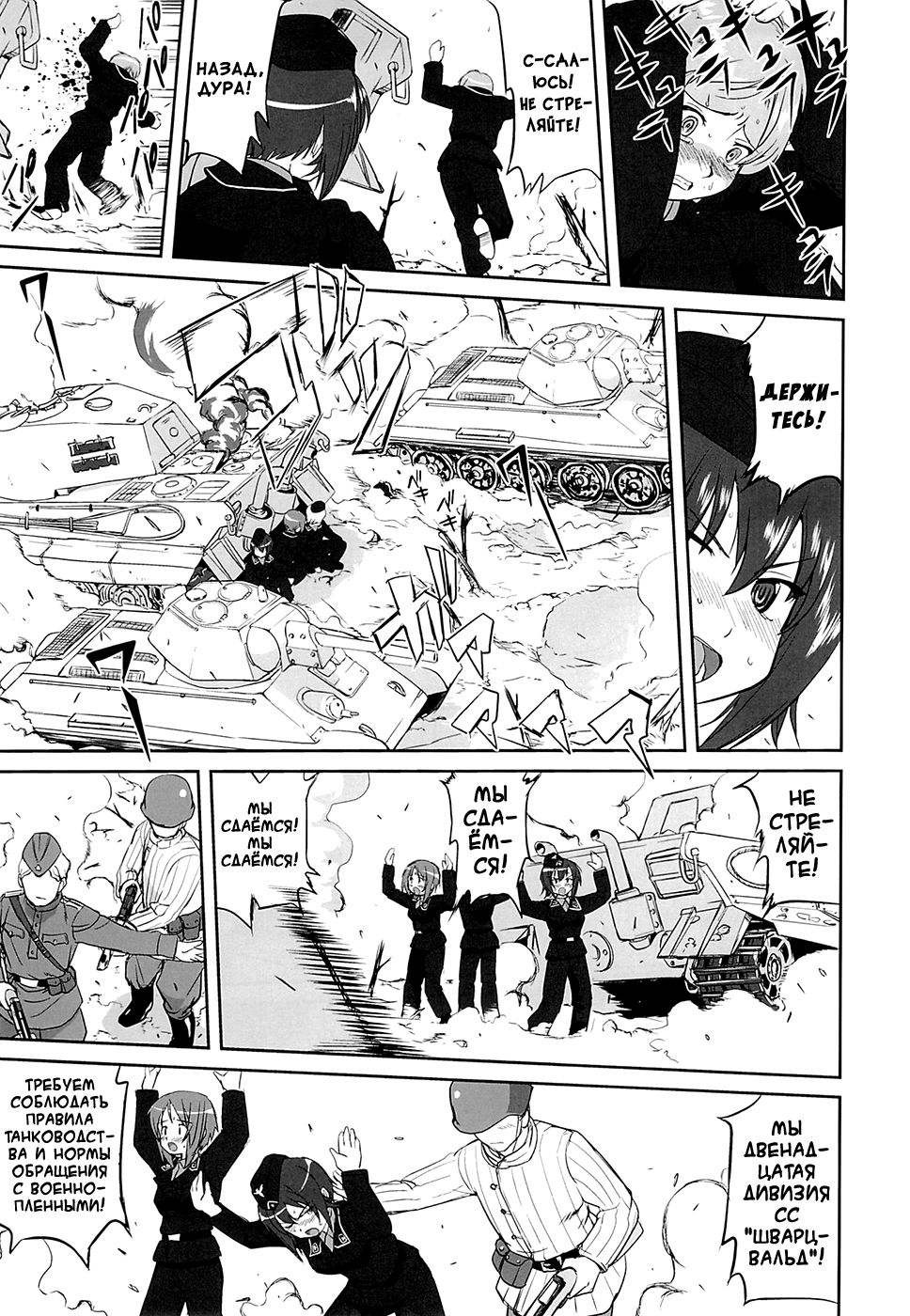 Yukiyukite Senshadou page 12 full