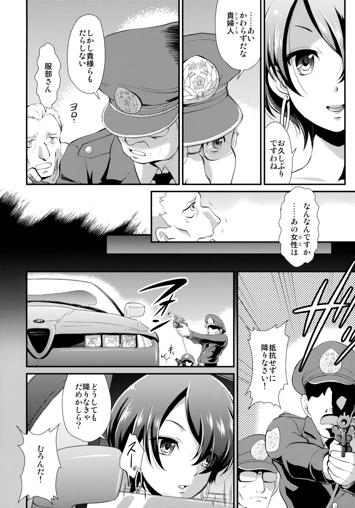 SHIROBON page 5 full