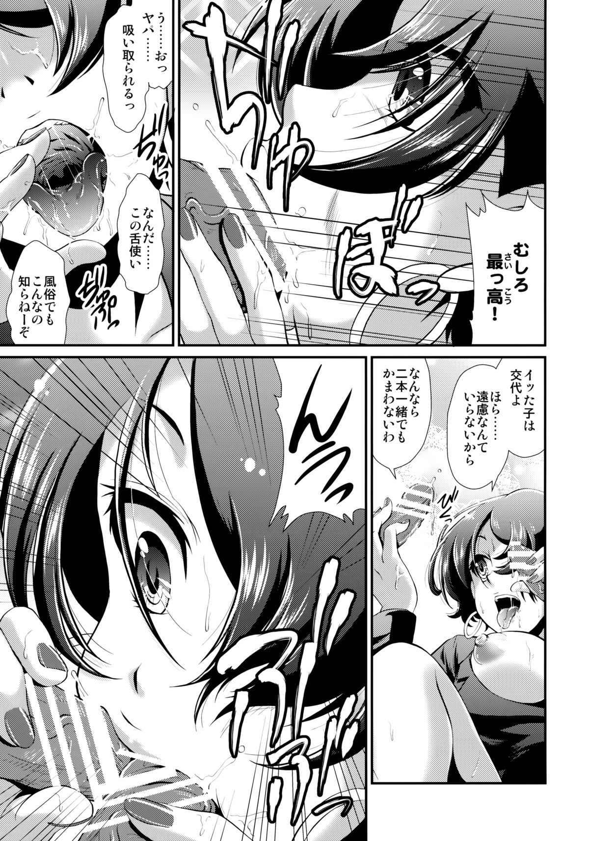 SHIROBON page 8 full
