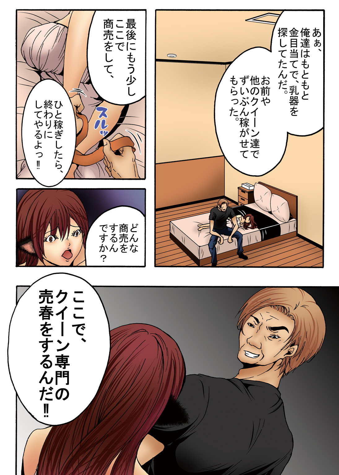 Bokujou Shuugeki Hen ~Kanketsu~ Sono 5 Queen Senmon Koukyuu Baishun Yado!! Sono 6 Yumi Hatsujouki Kairaku Jinsei!! page 11 full