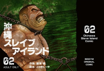 [BIG GYM (Fujimoto Gou, Toriki Kuuya)] Okinawa Slave Island 02 cover