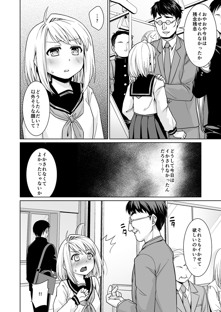 Mukuchi Shoujo no Chikan Higai 6 page 11 full