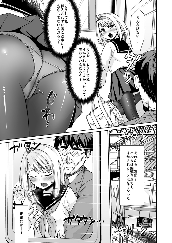 Mukuchi Shoujo no Chikan Higai 6 page 12 full