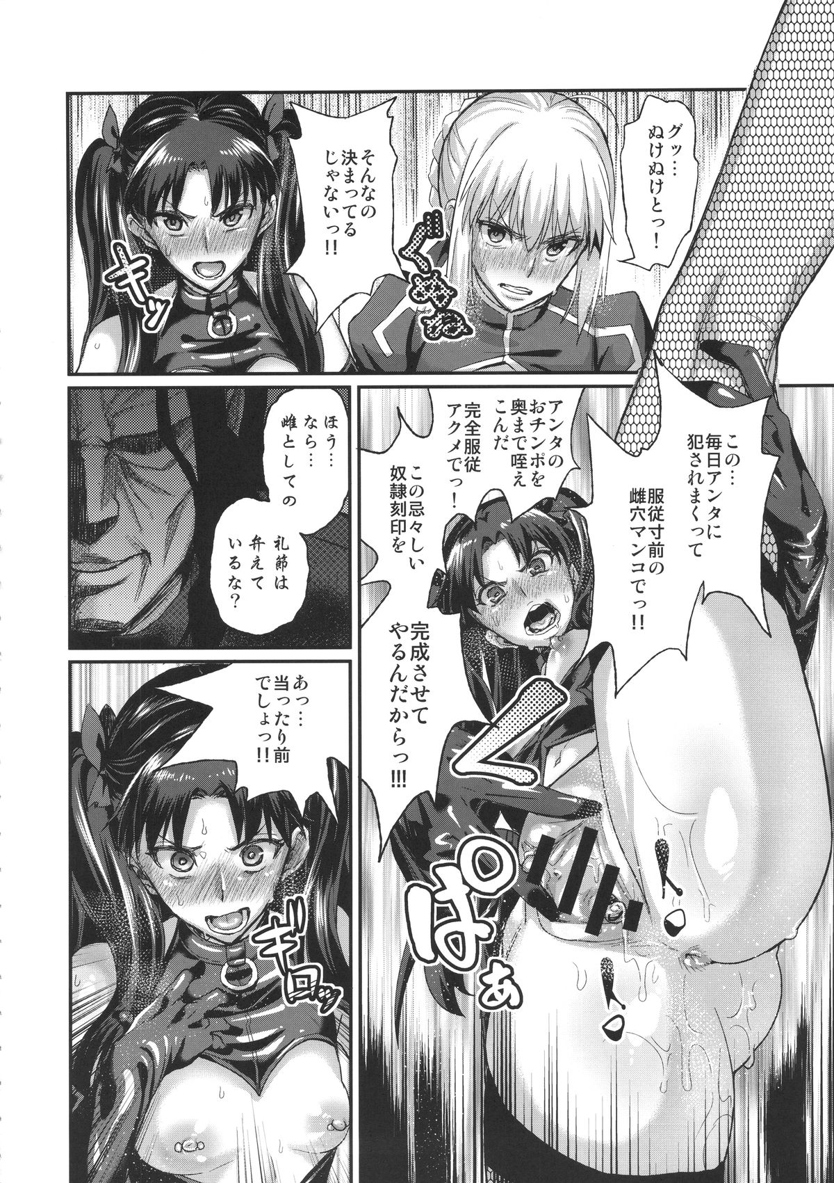 Taihai no Susume page 11 full