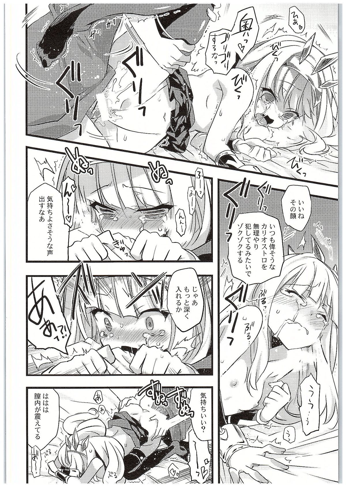 Cagliostro-chan to Ii koto suru Hon page 11 full