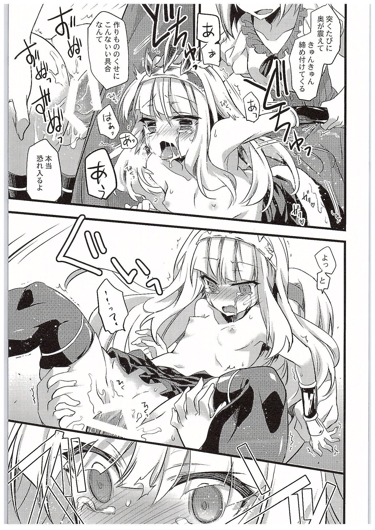 Cagliostro-chan to Ii koto suru Hon page 12 full