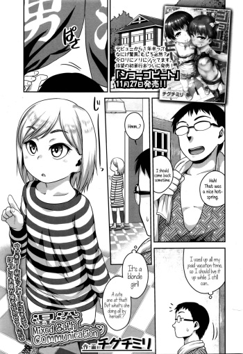 [Chiguchi Miri] Konyoku Communication | Mixed Bath Communication (COMIC LO 2016-01) [English] {5 a.m.} cover