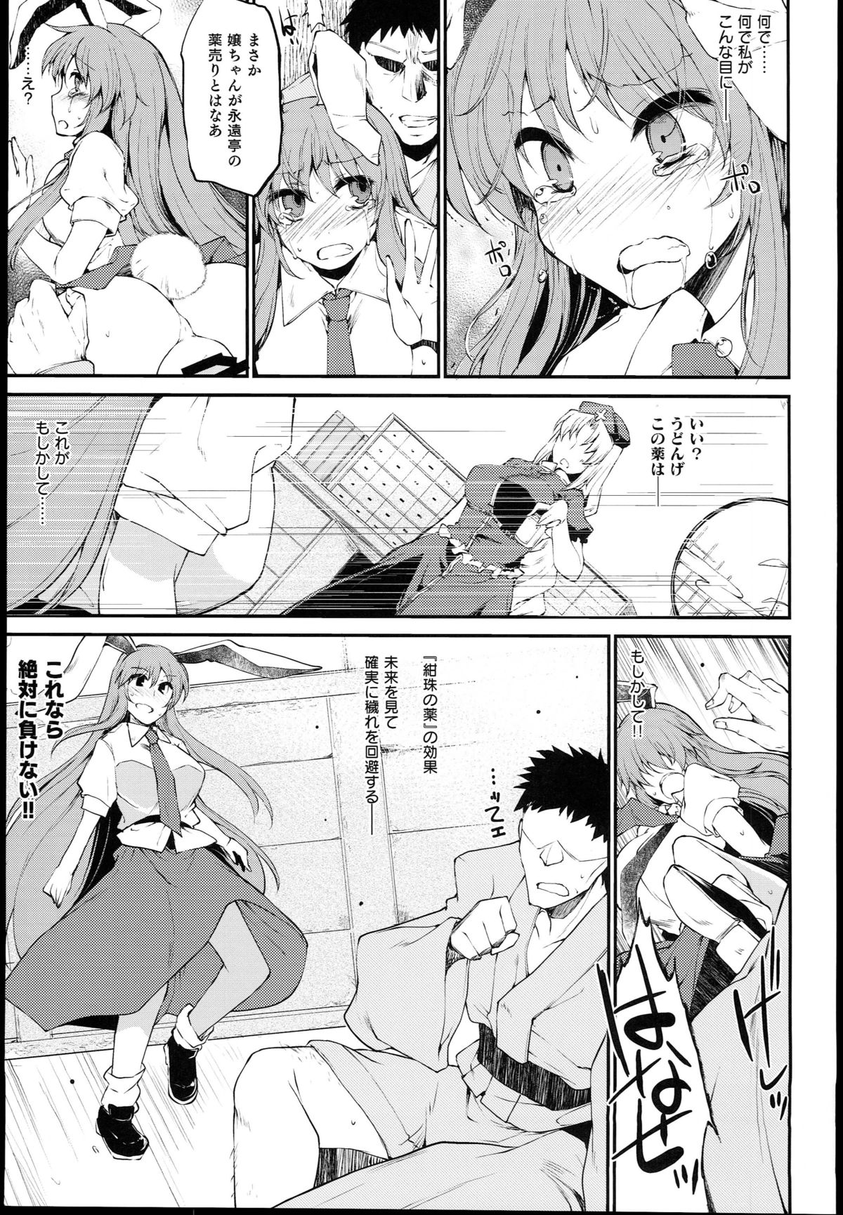 Kanju no Kusuri Overdose page 11 full