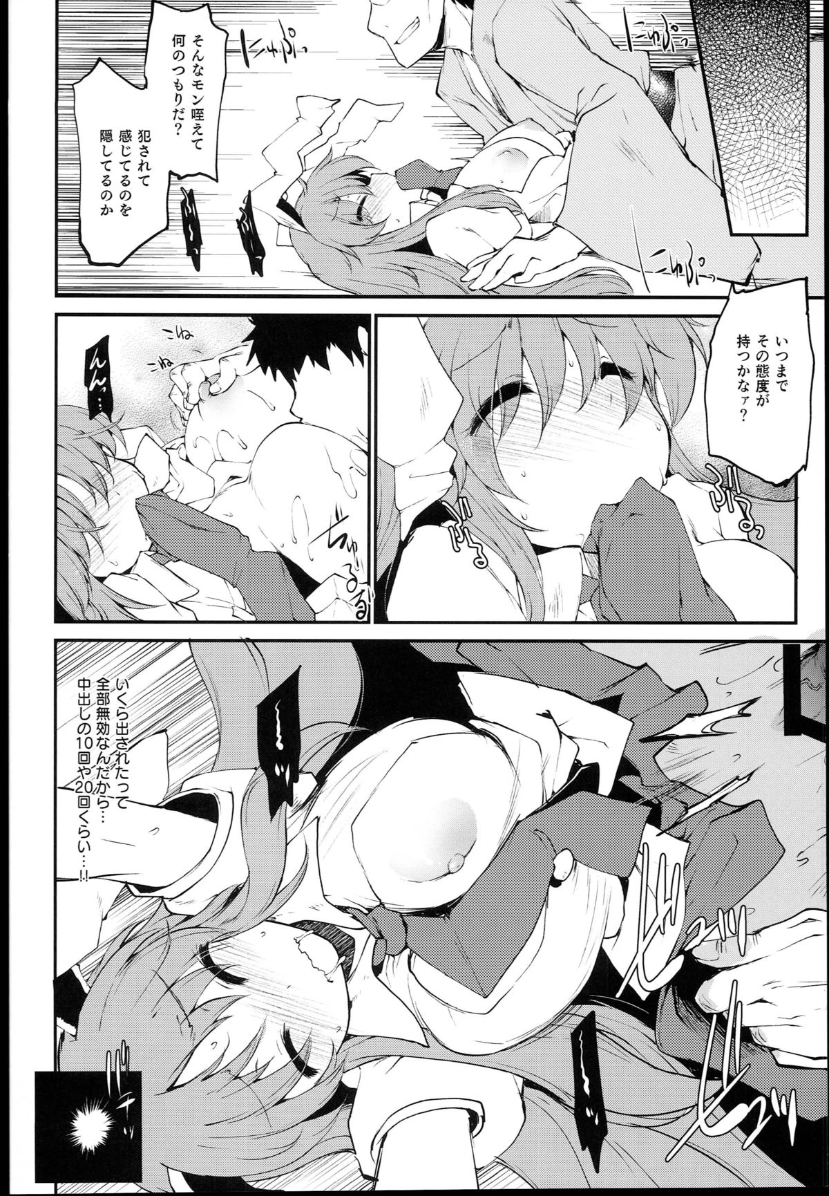 Kanju no Kusuri Overdose page 12 full