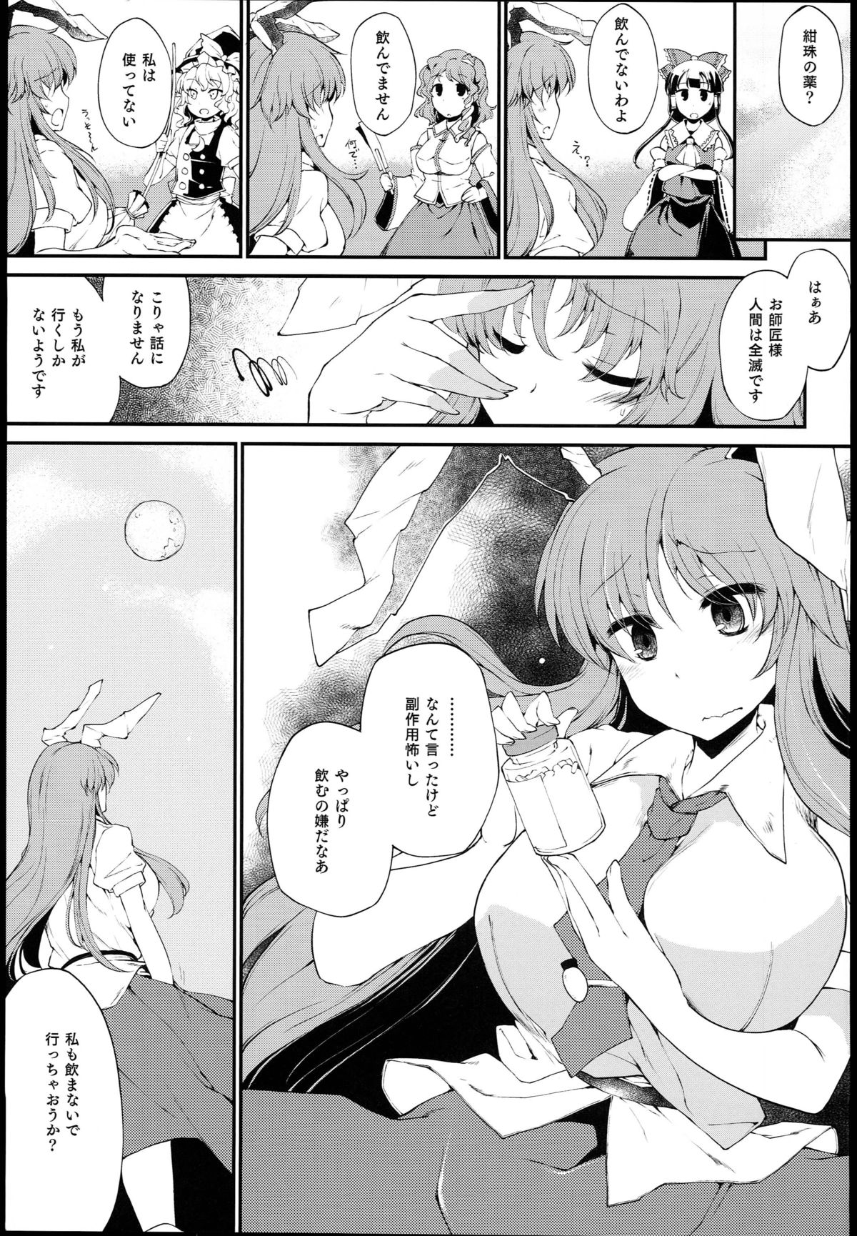 Kanju no Kusuri Overdose page 5 full