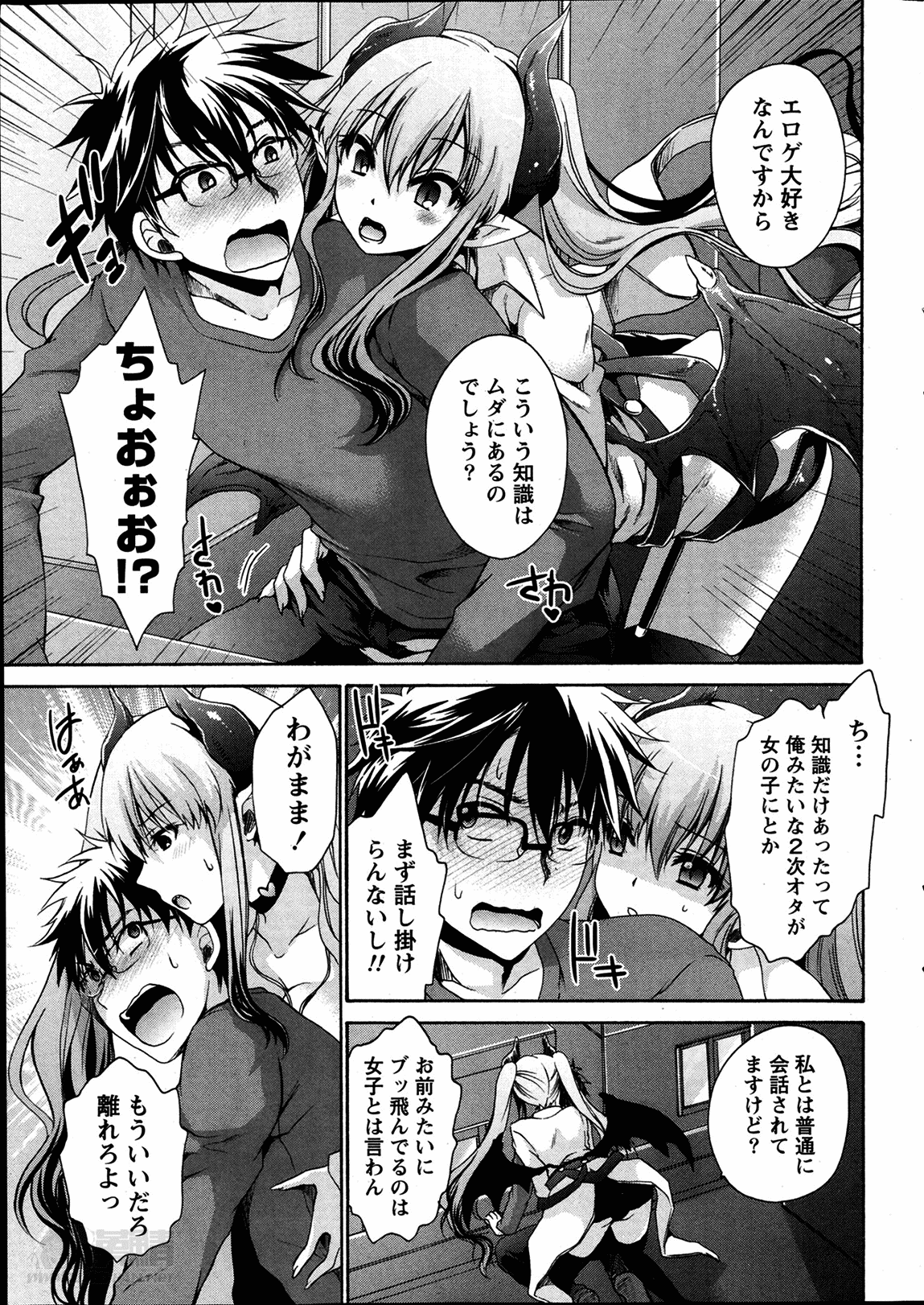 Ore to Kanojo to Owaru Sekai Ch. 1-16 page 11 full