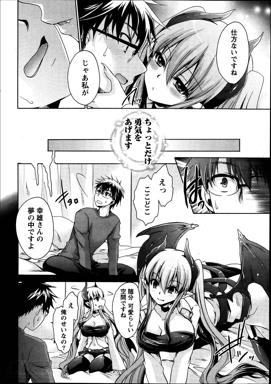 Ore to Kanojo to Owaru Sekai Ch. 1-16 page 12 full