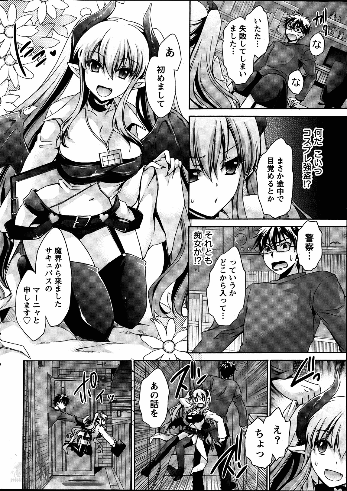 Ore to Kanojo to Owaru Sekai Ch. 1-16 page 6 full