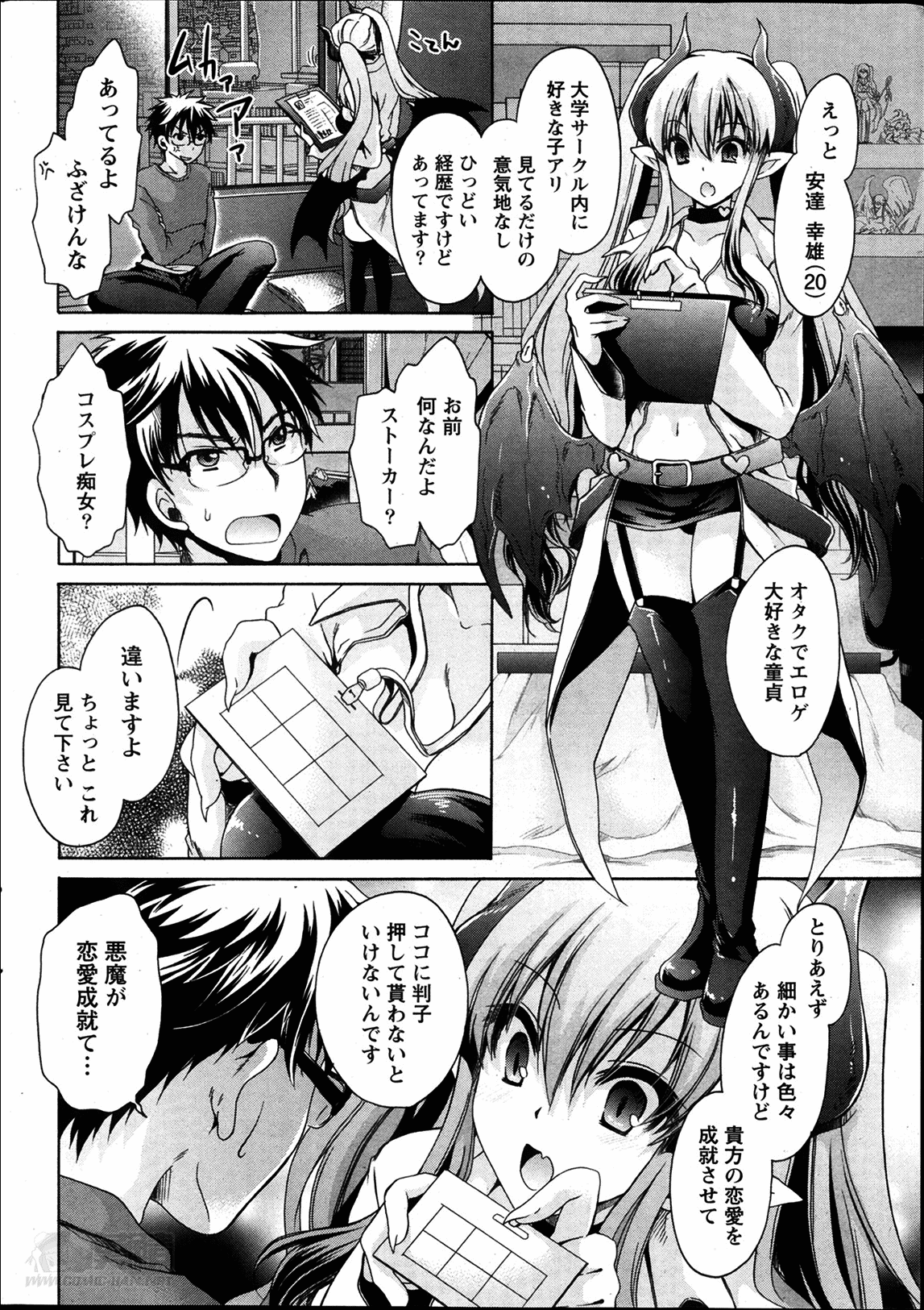 Ore to Kanojo to Owaru Sekai Ch. 1-16 page 8 full