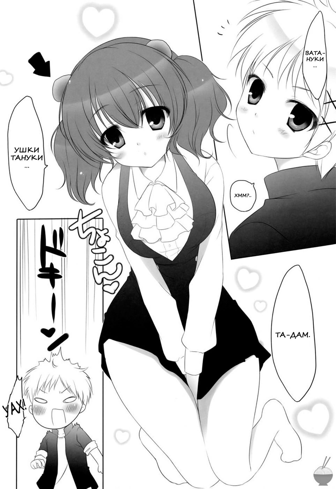 Until Strawberry Sherbet page 2 full