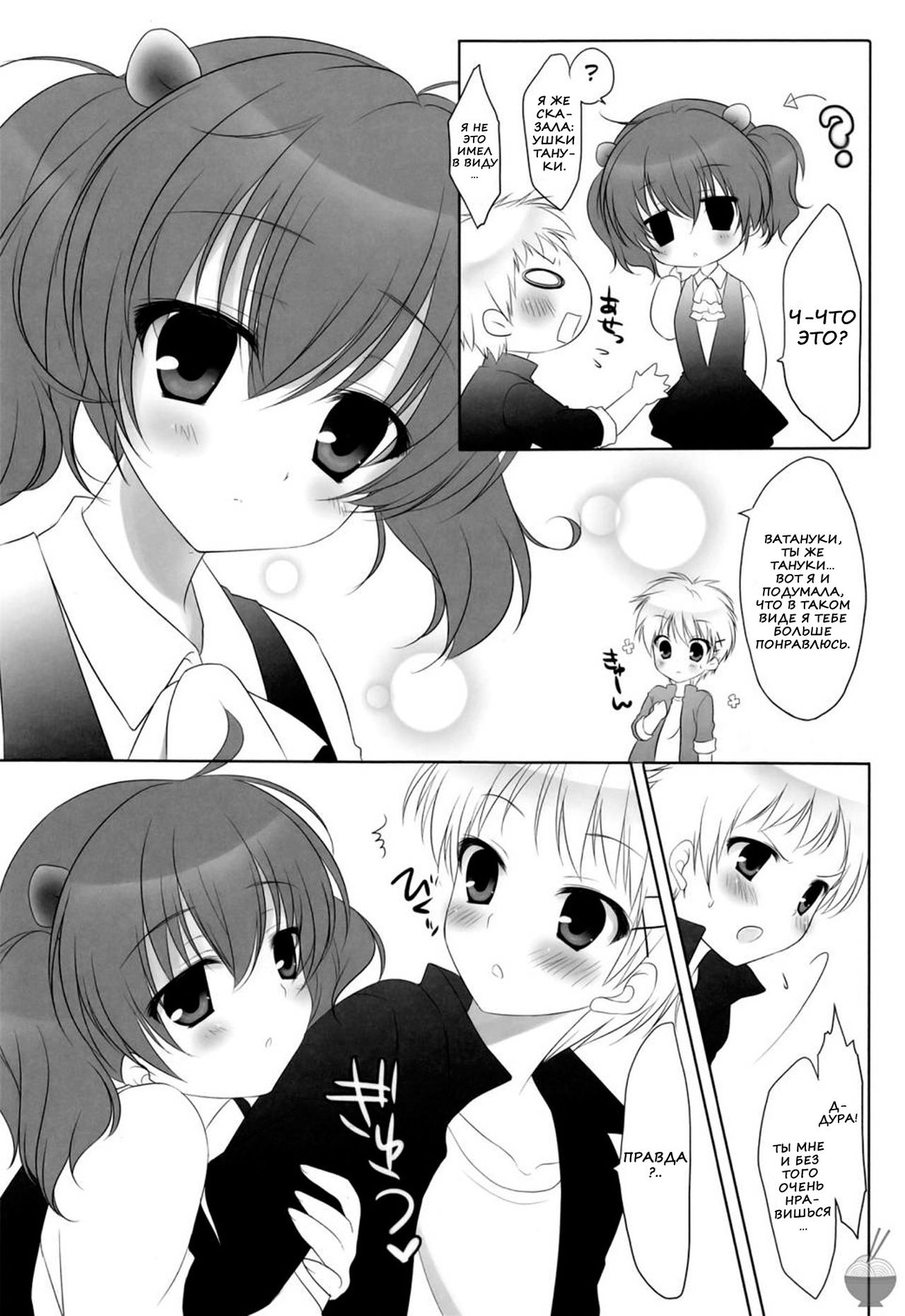 Until Strawberry Sherbet page 3 full