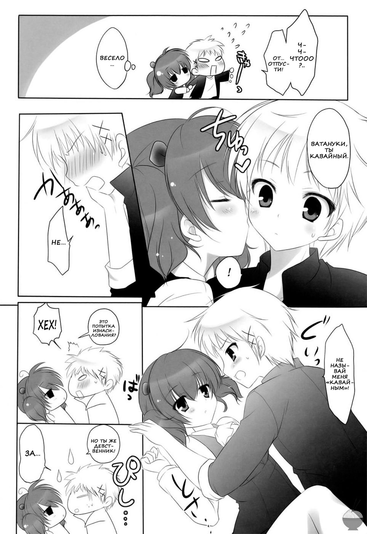 Until Strawberry Sherbet page 4 full