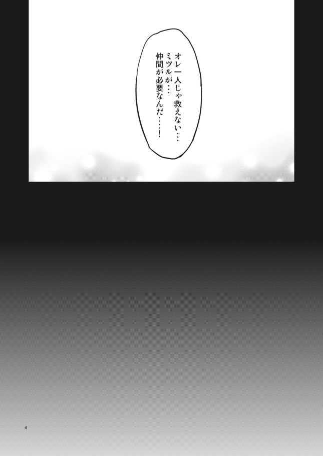 Rei-kun no Hajimete no Himitsu page 4 full