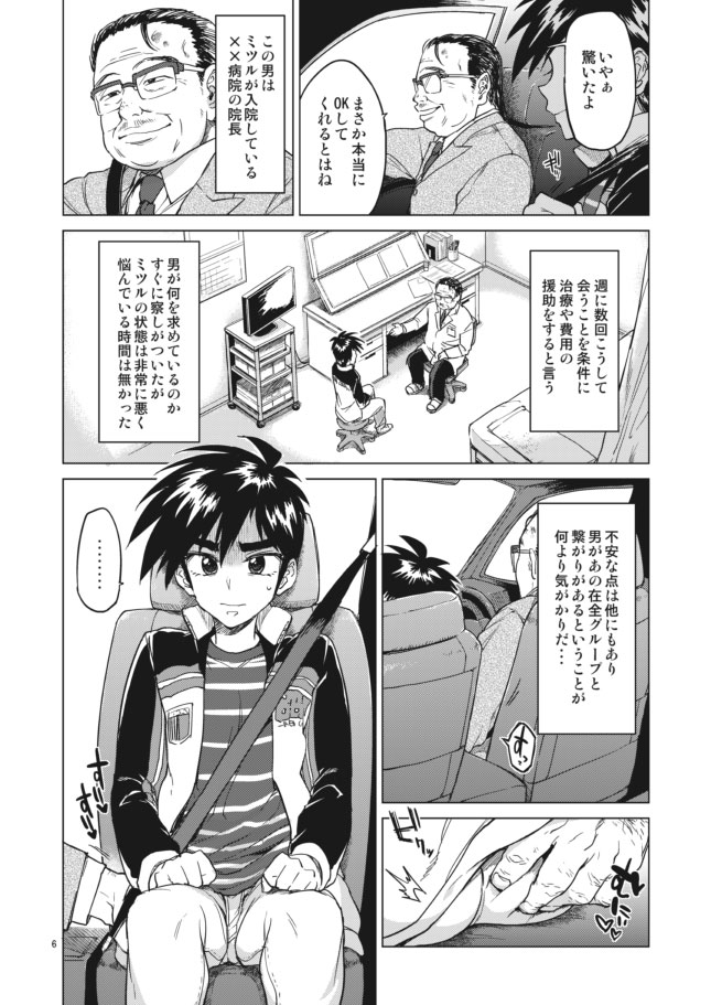 Rei-kun no Hajimete no Himitsu page 6 full