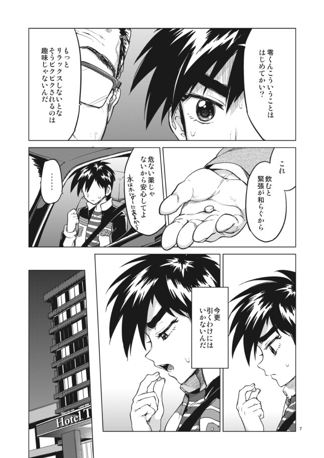 Rei-kun no Hajimete no Himitsu page 7 full
