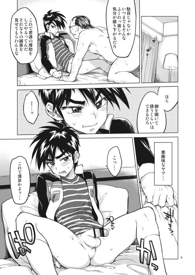Rei-kun no Hajimete no Himitsu page 9 full