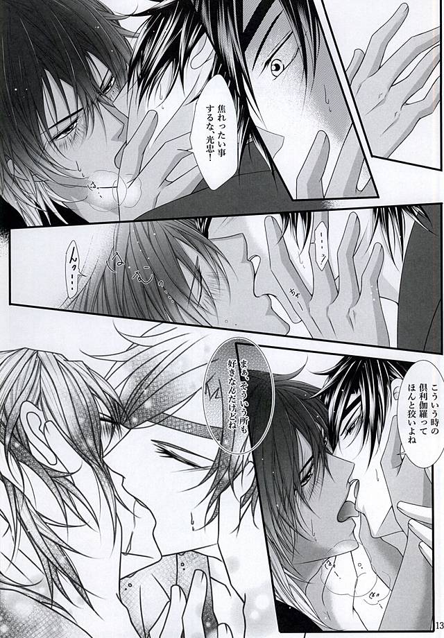 Kouya Koiro page 11 full
