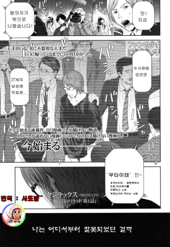 [Quzilax] Utaite no Ballad Ch. 1 (COMIC LO 2016-01) [Korean] cover