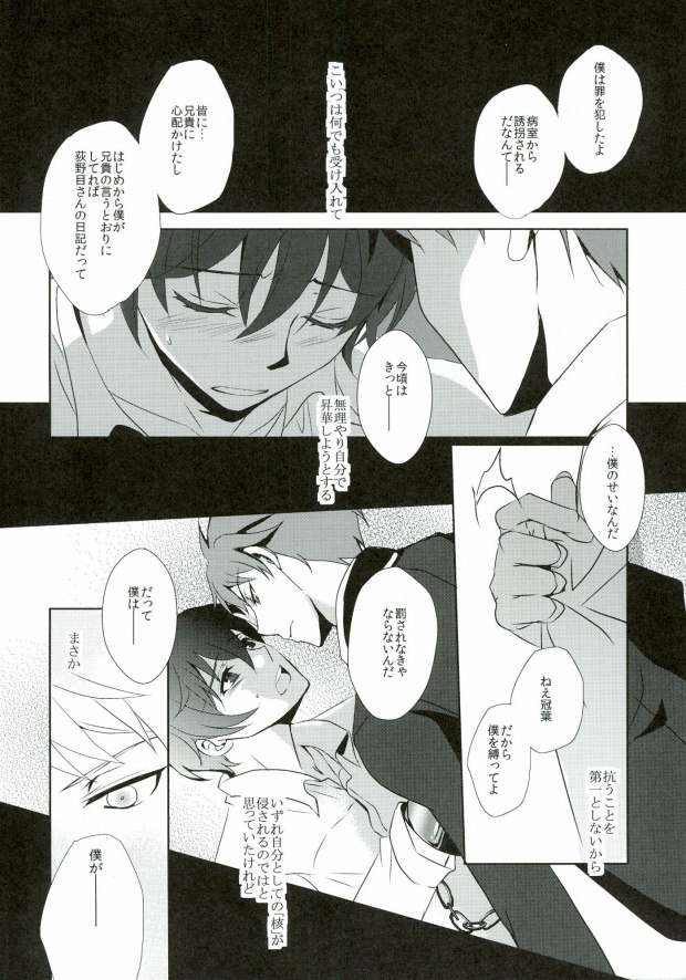 Musaishiki Sokubaku Kou page 5 full