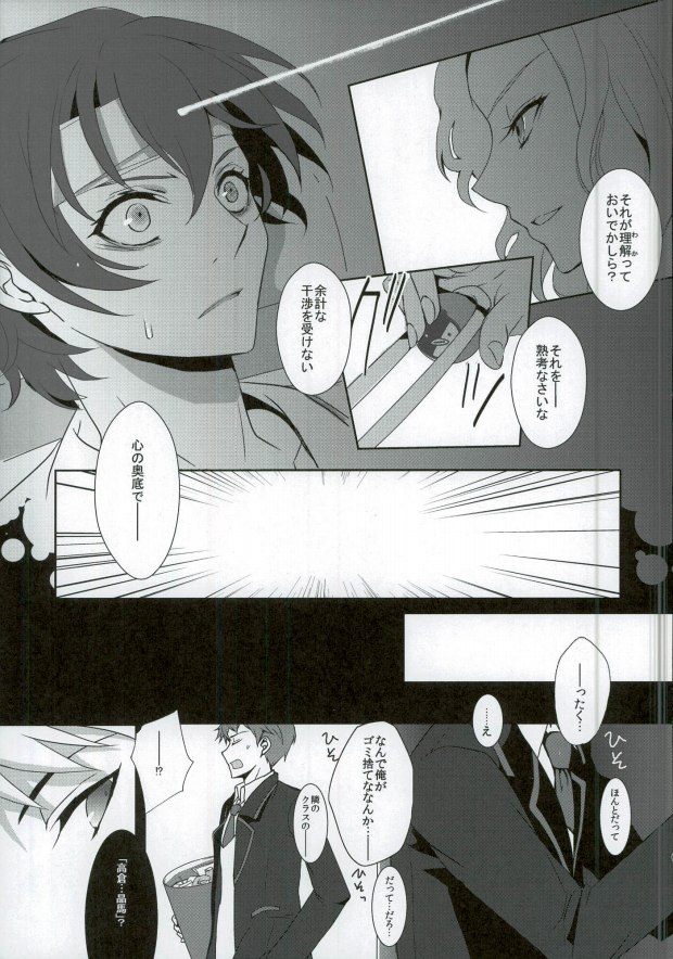 Musaishiki Sokubaku Kou page 8 full