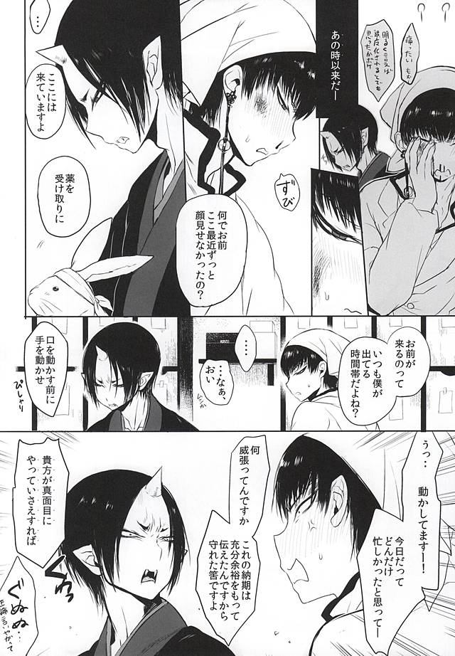 Re; Tokoyami no Kijin to page 3 full