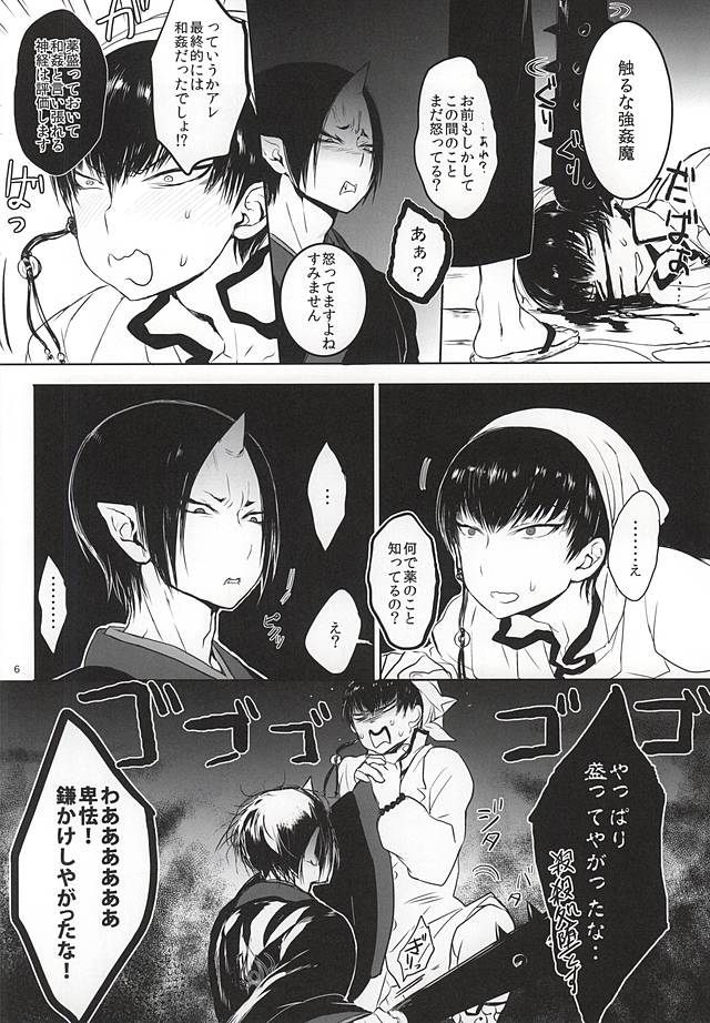 Re; Tokoyami no Kijin to page 5 full