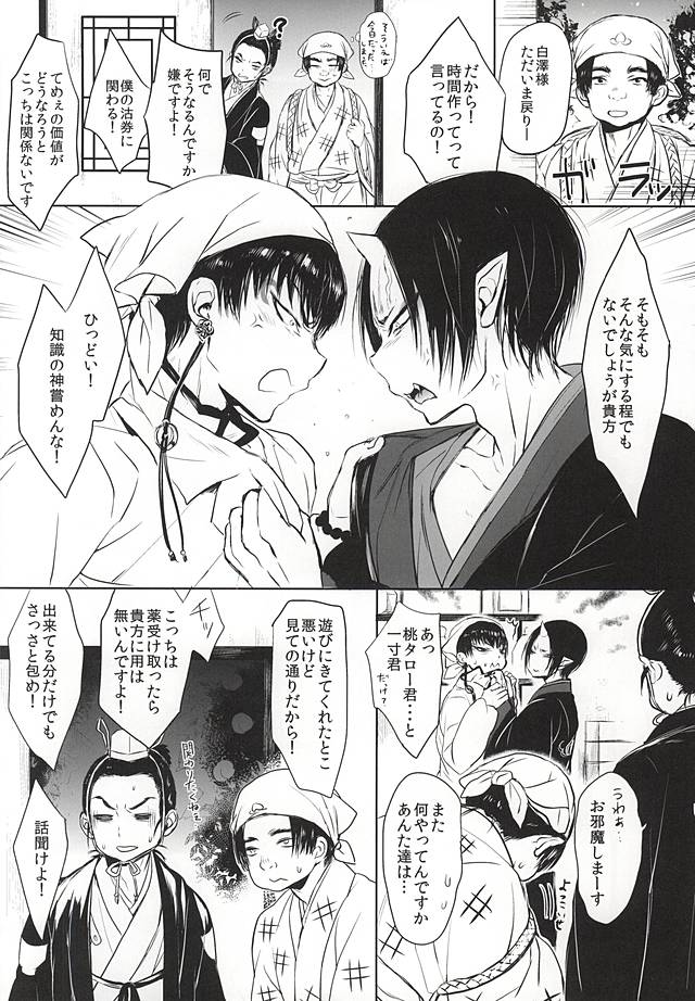 Re; Tokoyami no Kijin to page 9 full