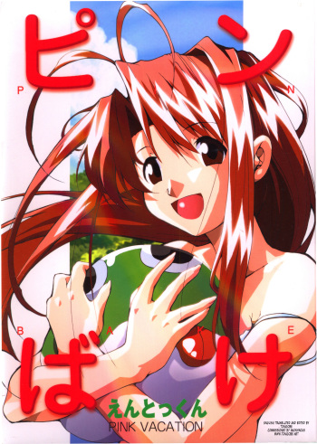 (C58) [Studio Kimigabuchi (Entokkun)] Uri na | Sell it (Pink Vacation) (Love Hina) [English] [Tonigobe] cover