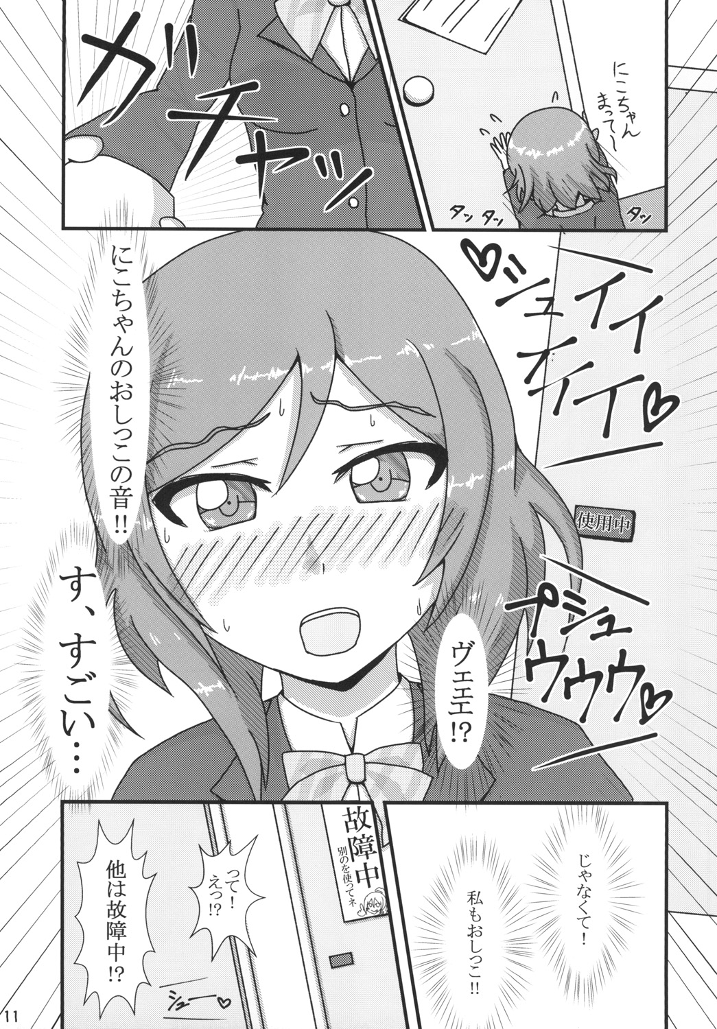 Maki-chan Omorashi!? A I U E O!! page 11 full