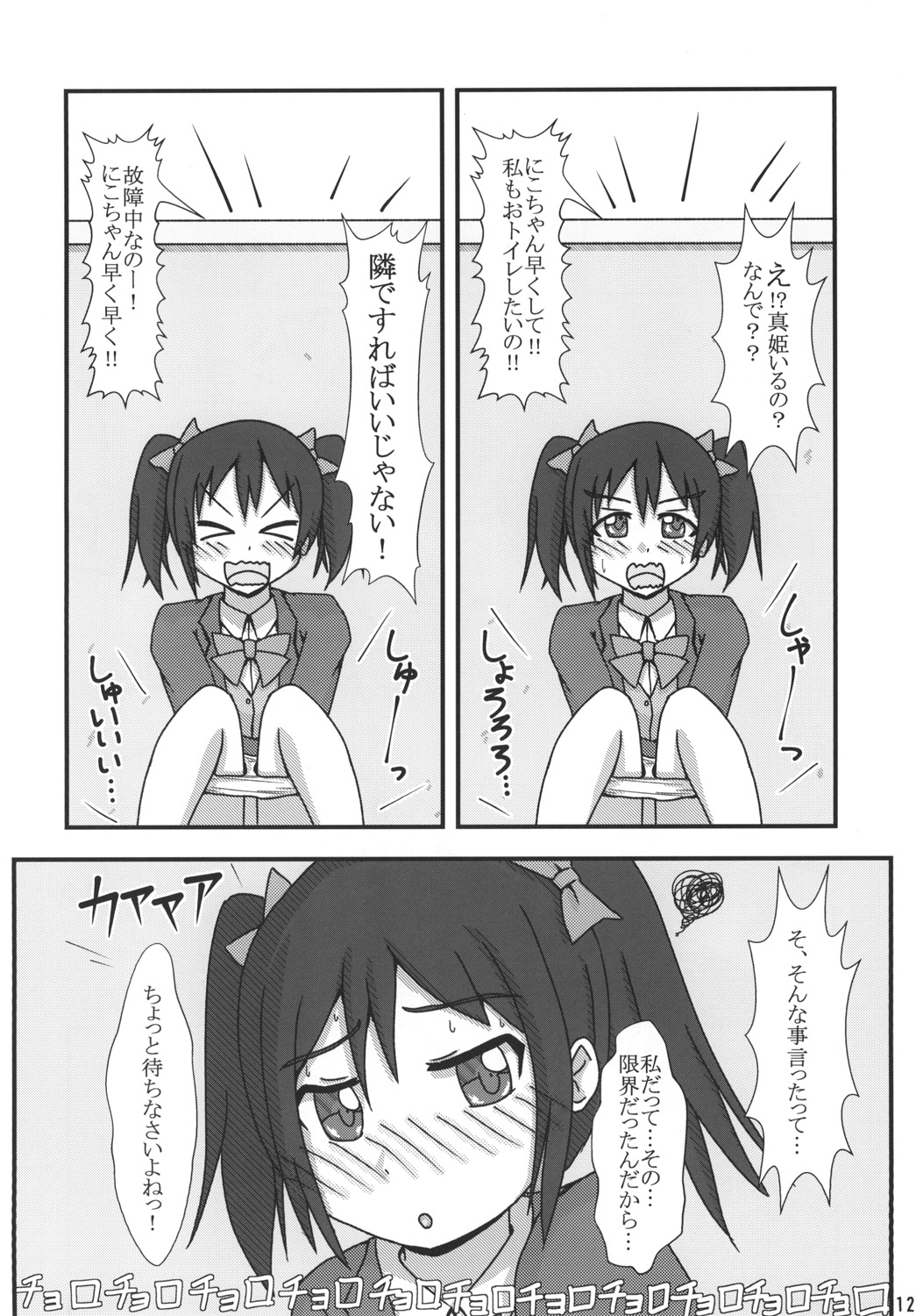 Maki-chan Omorashi!? A I U E O!! page 12 full